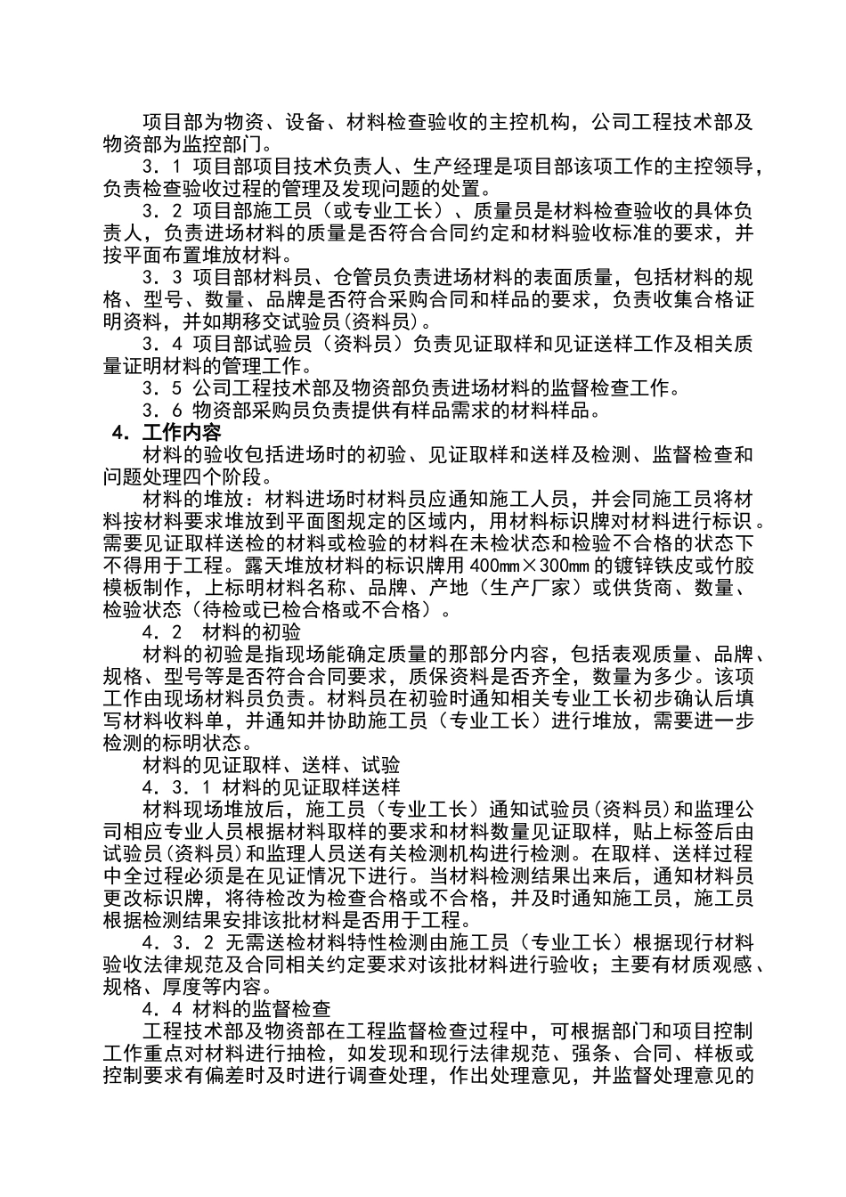 建筑公司管理之设备材料管理概述_第3页