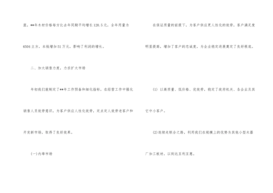 建筑公司总经理个人工作总结_第2页