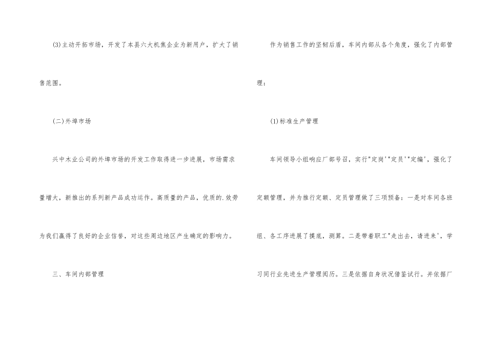 建筑公司总经理个人工作总结_第3页