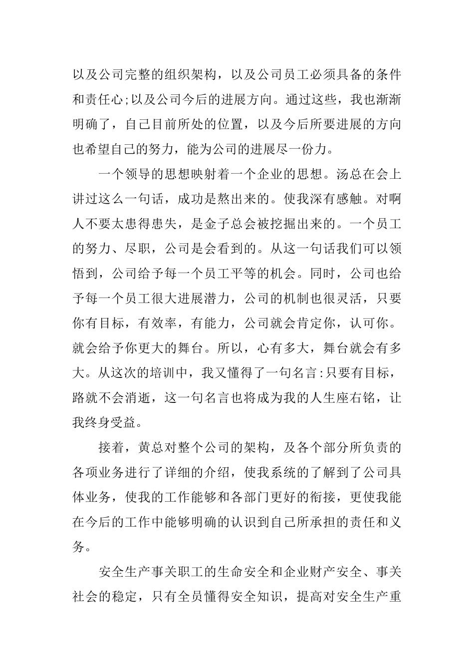 建筑公司新员工培训心得体会五篇_第2页