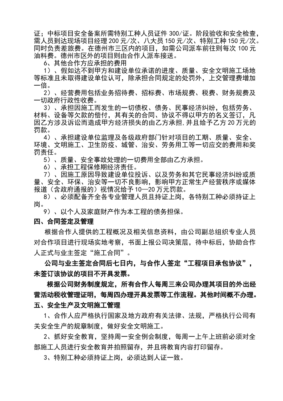 建筑公司挂靠管理办法_第2页