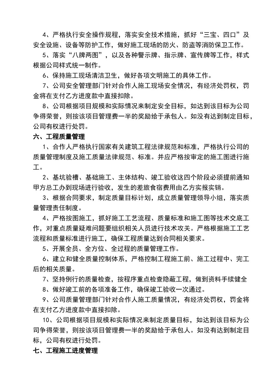 建筑公司挂靠管理办法_第3页