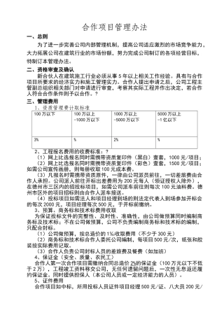 建筑公司挂靠管理办法