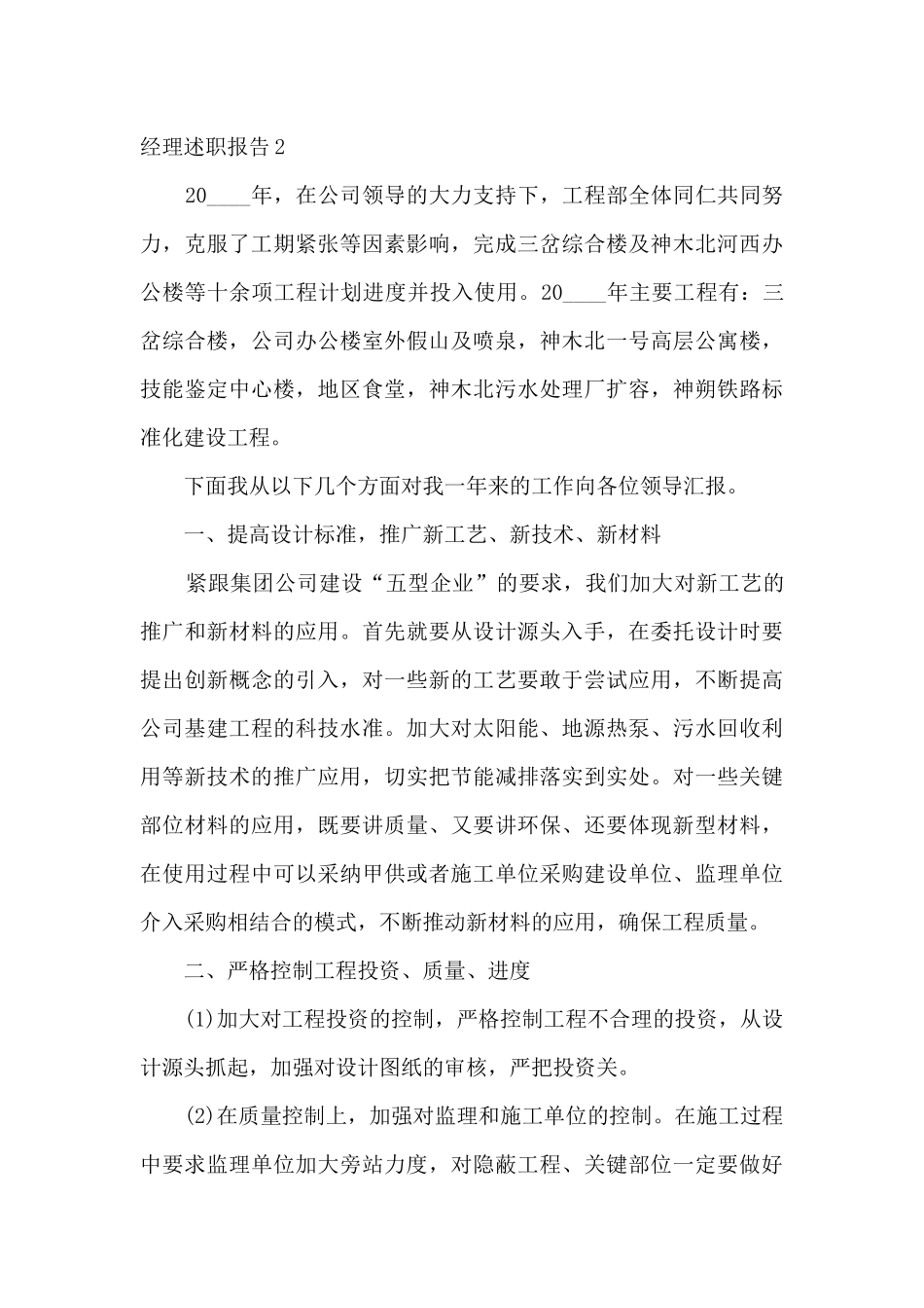 建筑公司经理个人工作述职报告_第3页