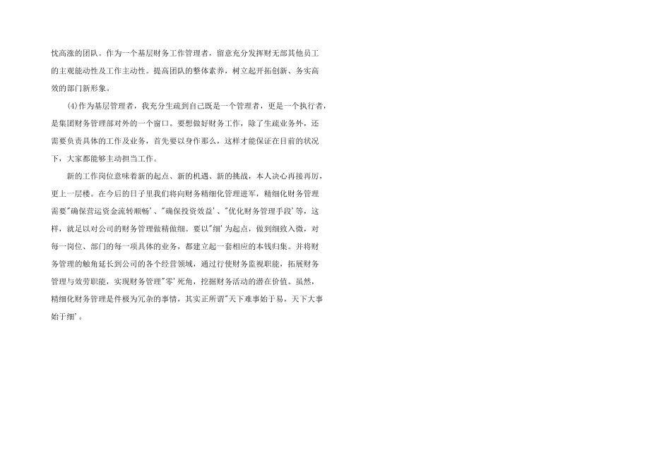 建筑公司财务人员试用期工作总结_第2页