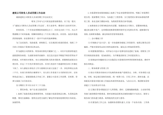 建筑公司财务人员试用期工作总结