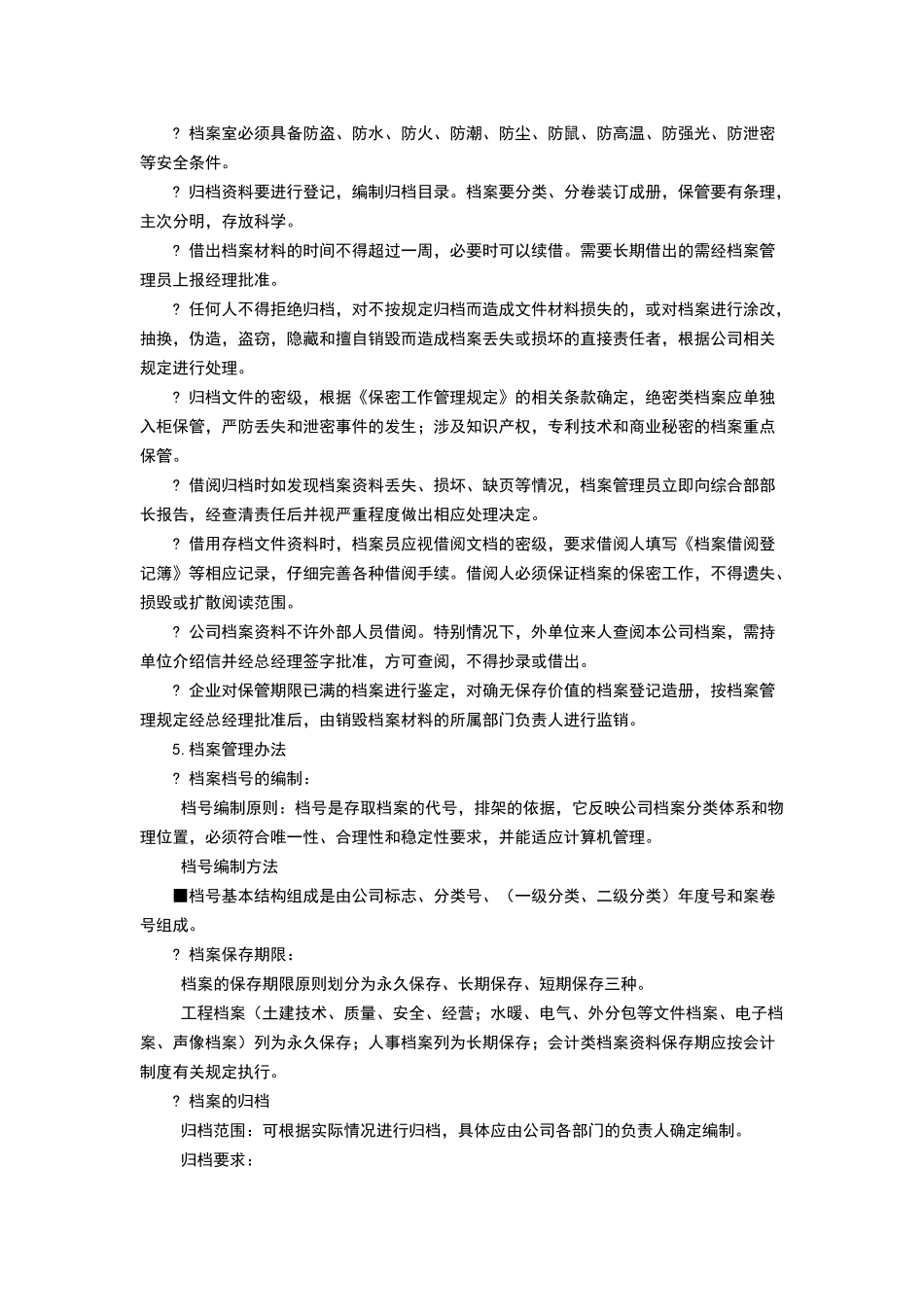 建筑公司档案管理制度_第2页