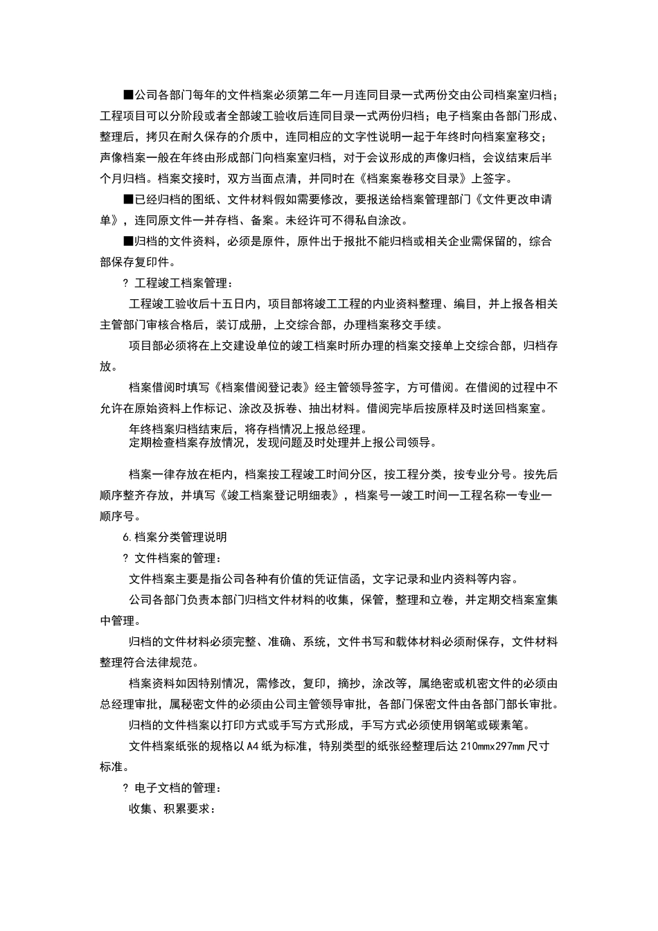 建筑公司档案管理制度_第3页