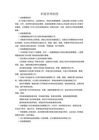 建筑公司档案管理制度