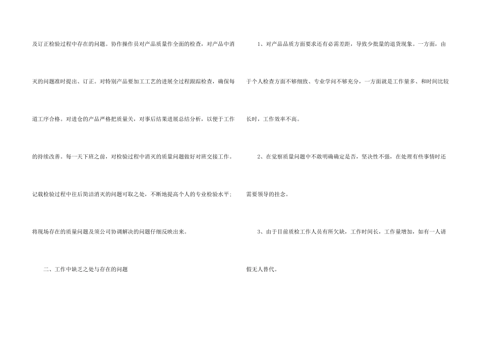 建筑公司质检员年终工作总结5篇_第2页