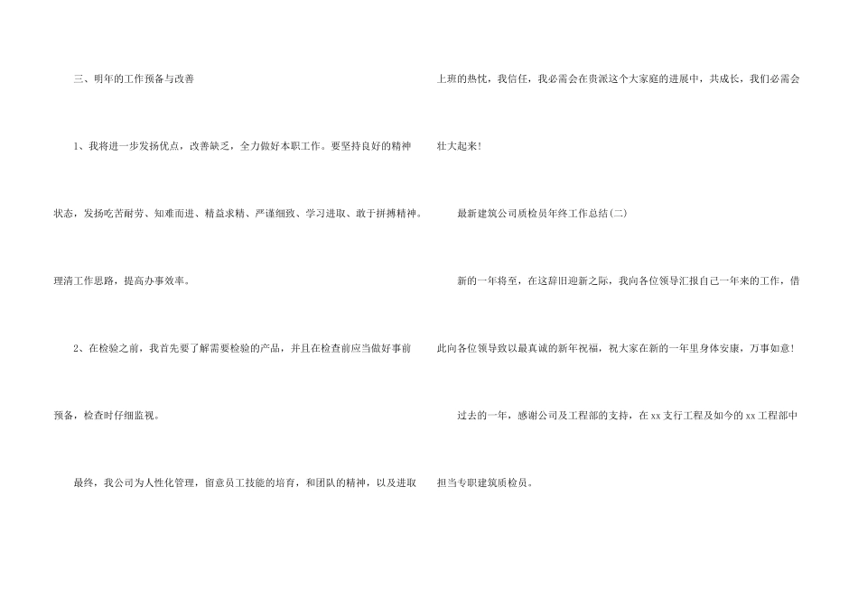 建筑公司质检员年终工作总结5篇_第3页