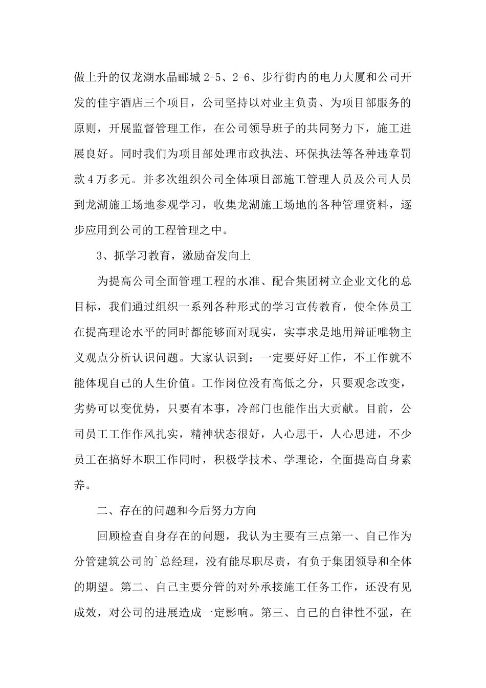 建筑公司经理年度述职报告_第2页