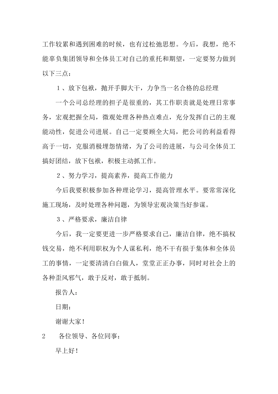 建筑公司经理年度述职报告_第3页