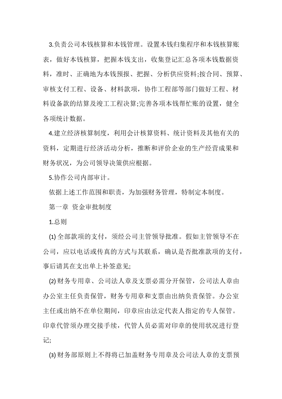 建筑公司财务会计制度范本_第2页