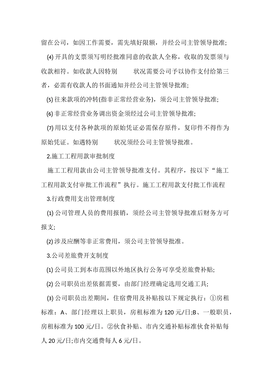 建筑公司财务会计制度范本_第3页