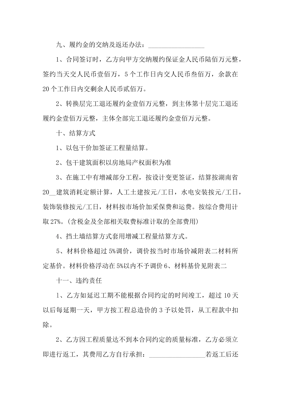 建筑公司转让在建工程合同书_第2页