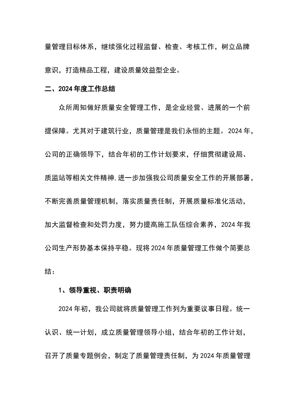 建筑公司质量管理计划_第2页