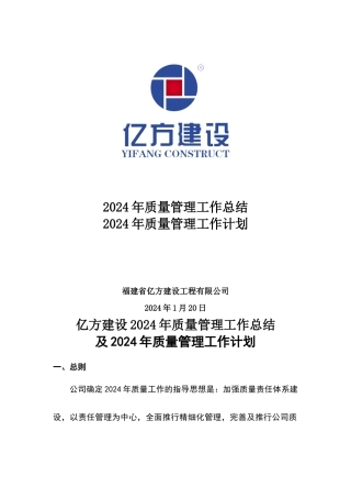 建筑公司质量管理计划