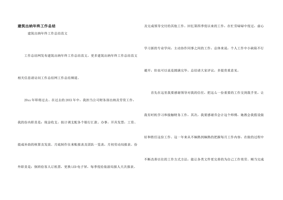 建筑出纳年终工作总结_第1页