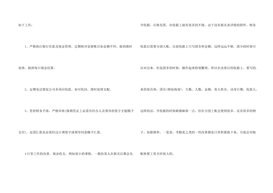 建筑出纳年终工作总结_第2页