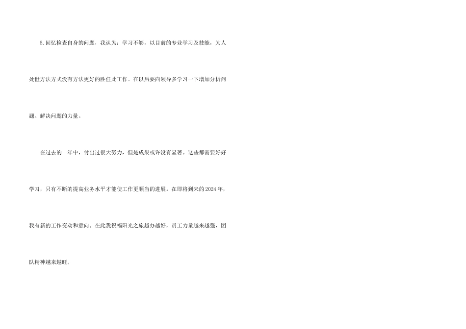 建筑出纳年终工作总结_第3页