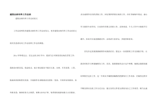 建筑出纳年终工作总结