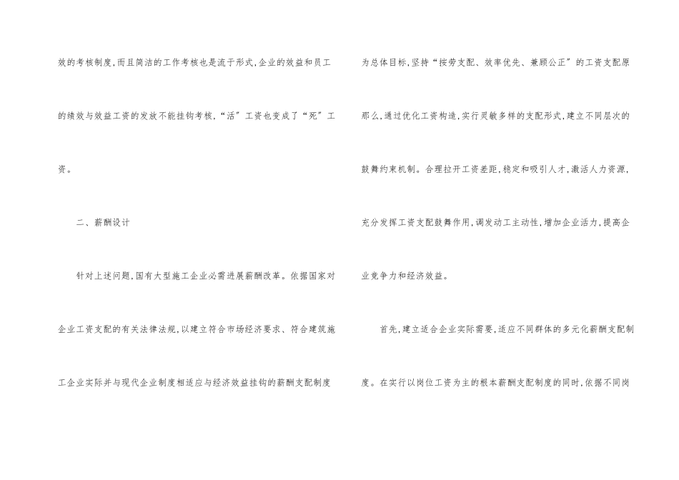 建筑公司薪酬制度改革综述_第2页