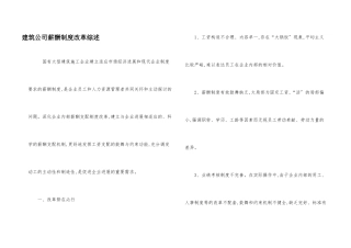 建筑公司薪酬制度改革综述