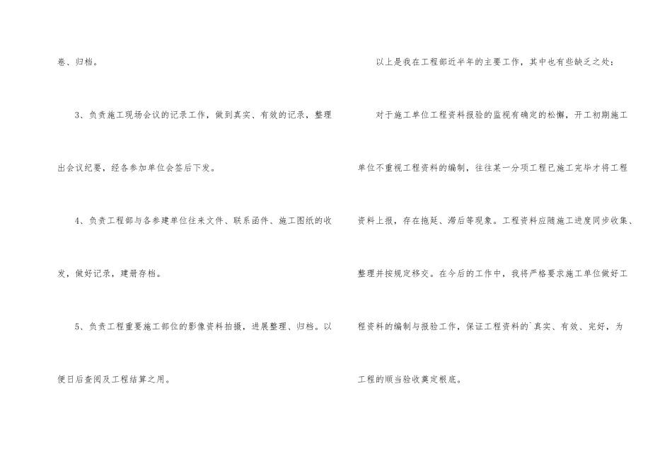 建筑公司资料员年终个人工作总结_第2页