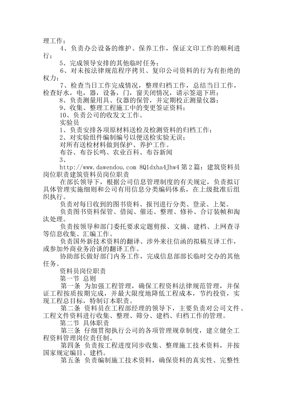 建筑公司资料员岗位职责_第2页