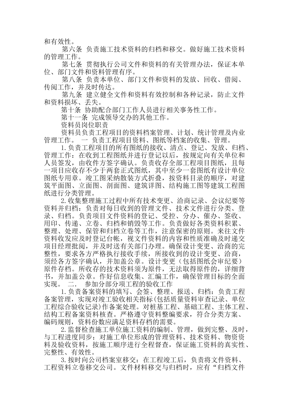 建筑公司资料员岗位职责_第3页