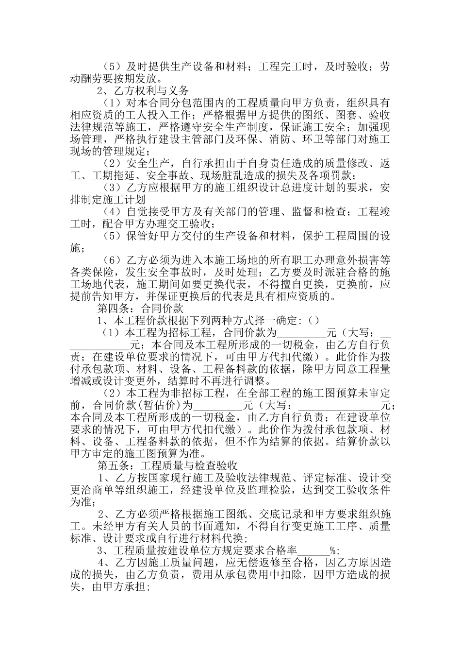 建筑分包合同范本_第2页