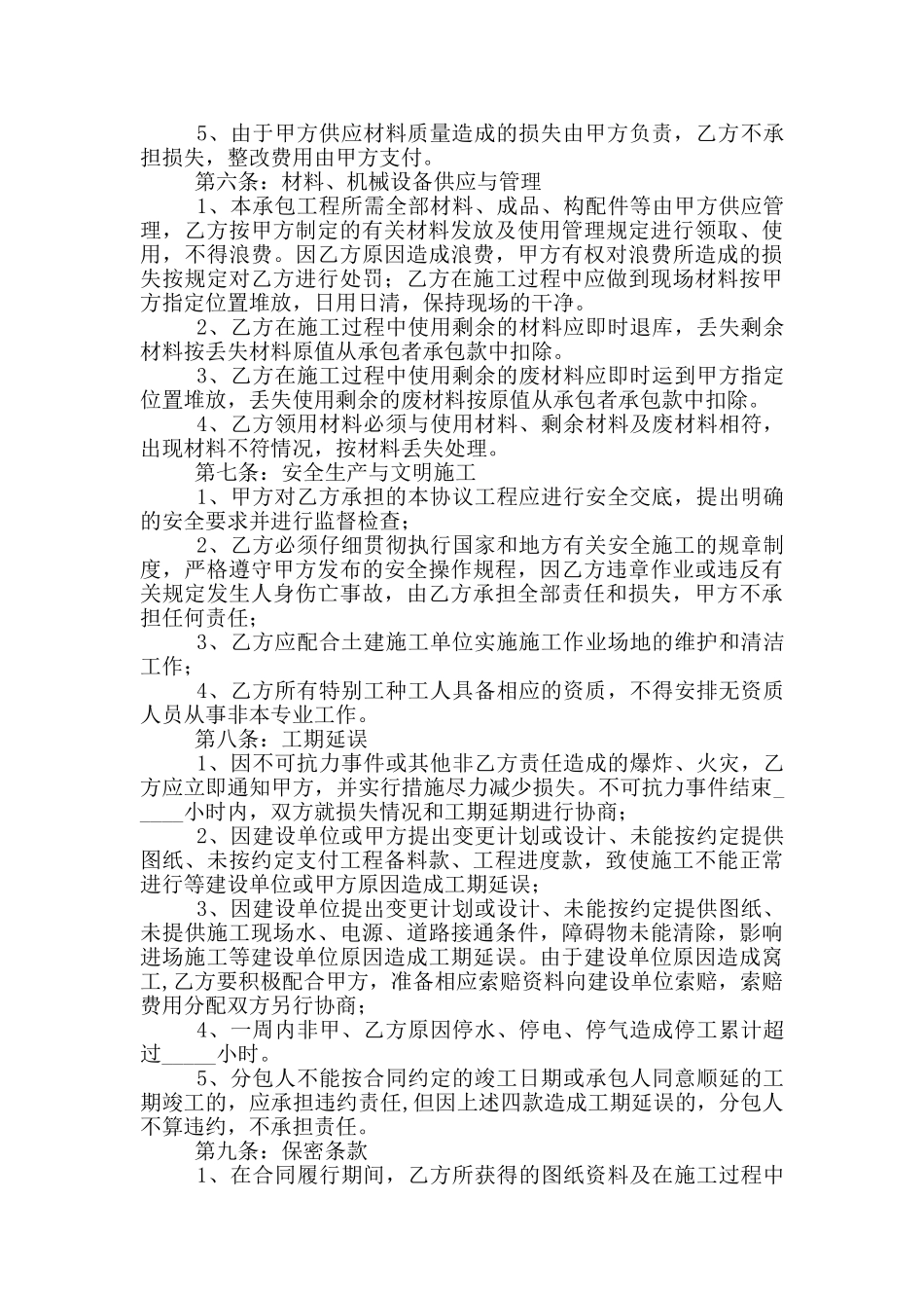 建筑分包合同范本_第3页