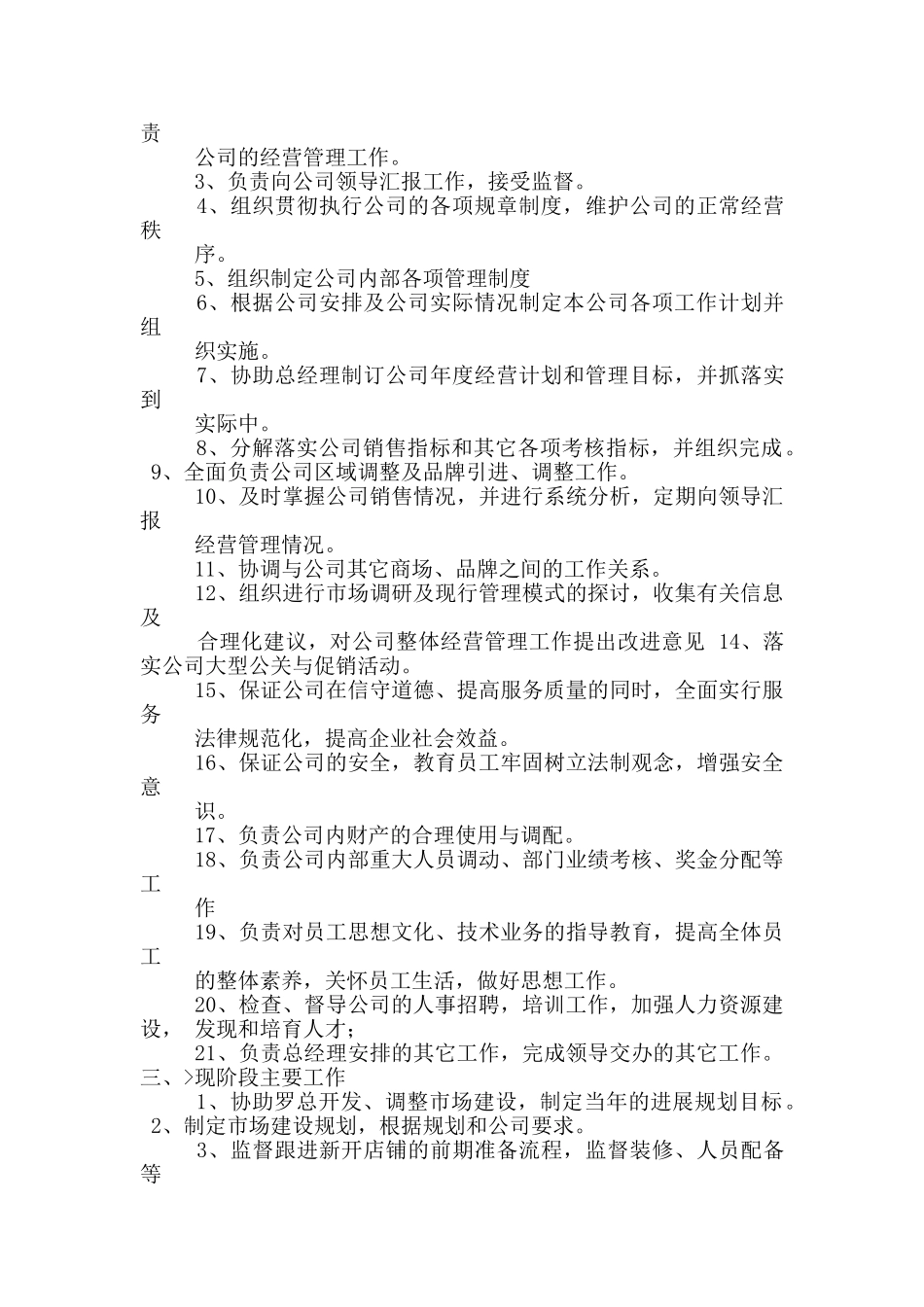 建筑分公司经营副总岗位职责_第2页