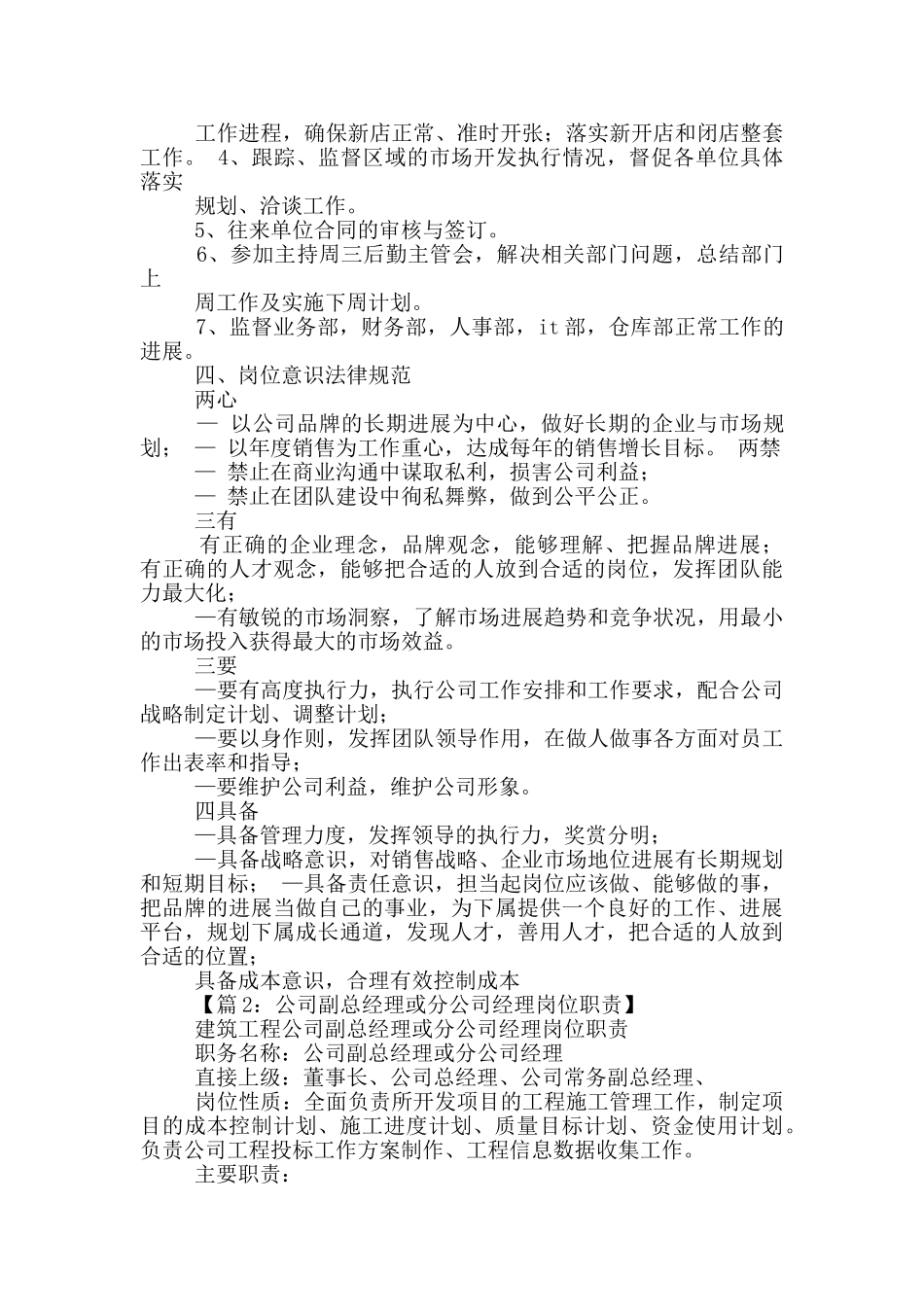 建筑分公司经营副总岗位职责_第3页