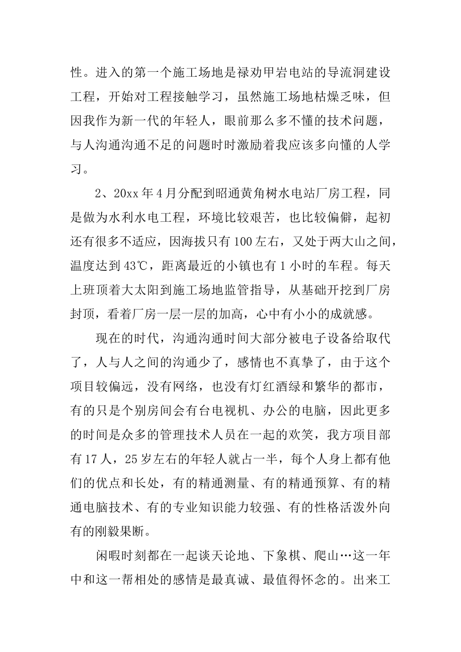 建筑助工专业技术工作总结开头_第2页