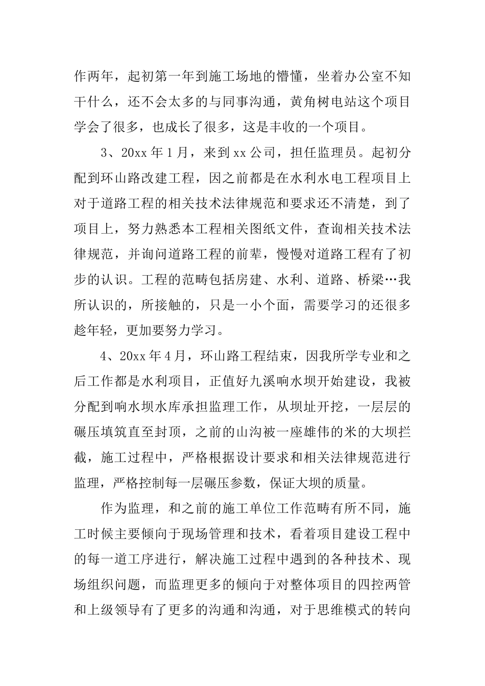 建筑助工专业技术工作总结开头_第3页
