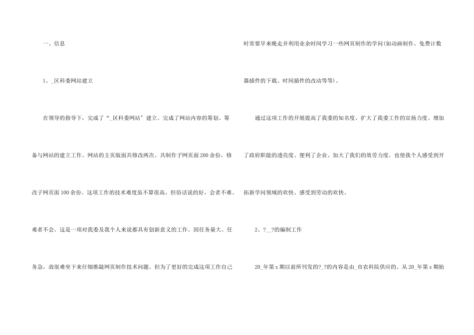 建筑助理工程师工作总结5篇_第2页