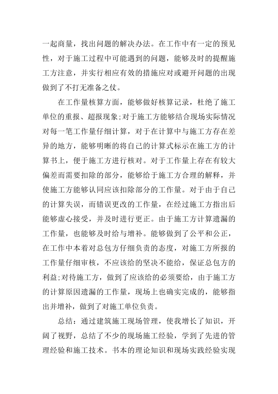 建筑助理工程师工作总结1000字_第2页