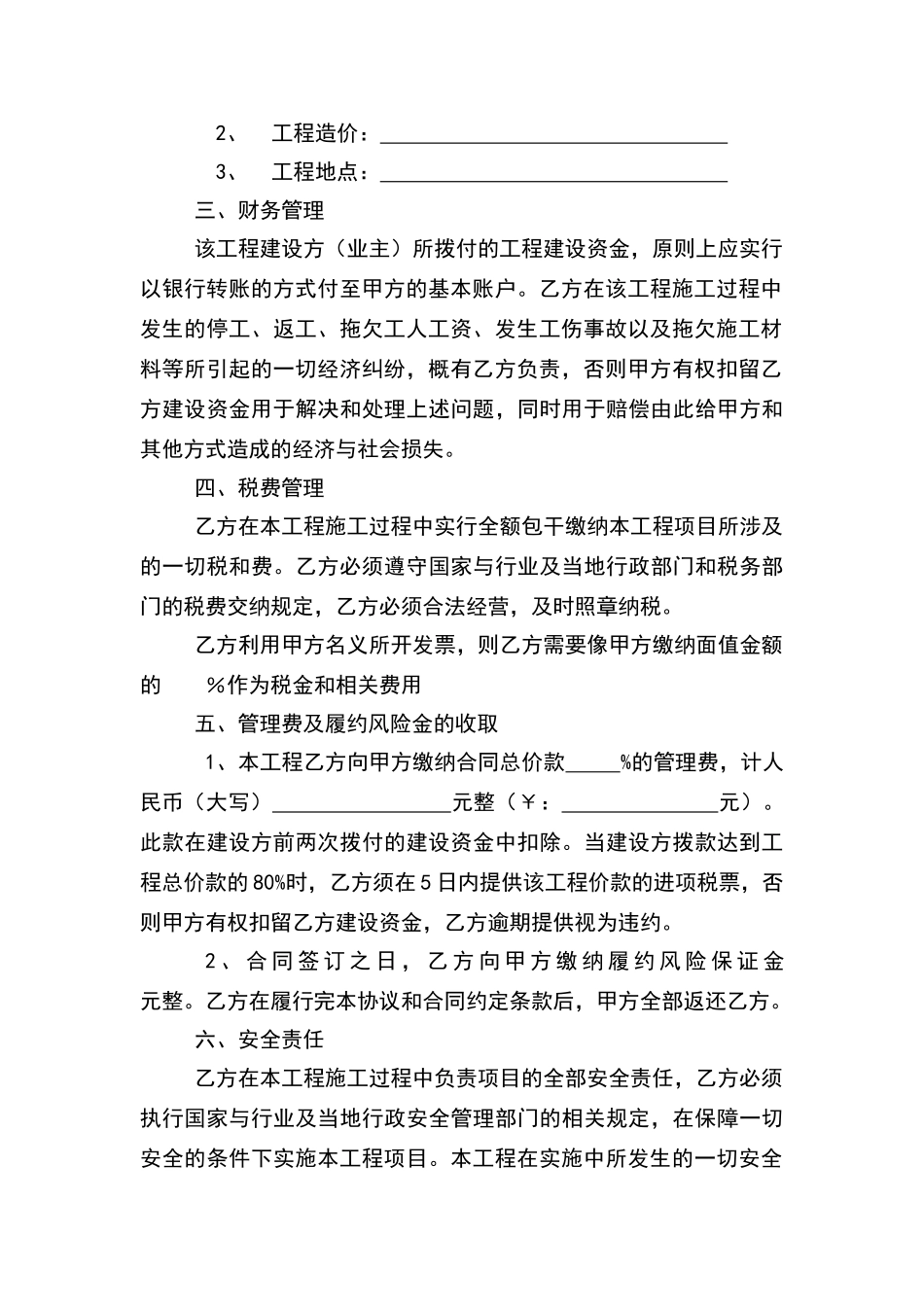 建筑劳务公司挂靠管理议_第2页