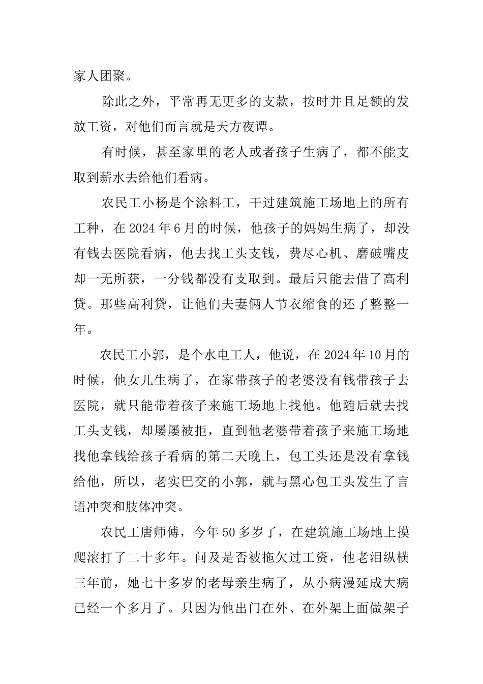 建筑农民工法律维权意识调查报告_第2页