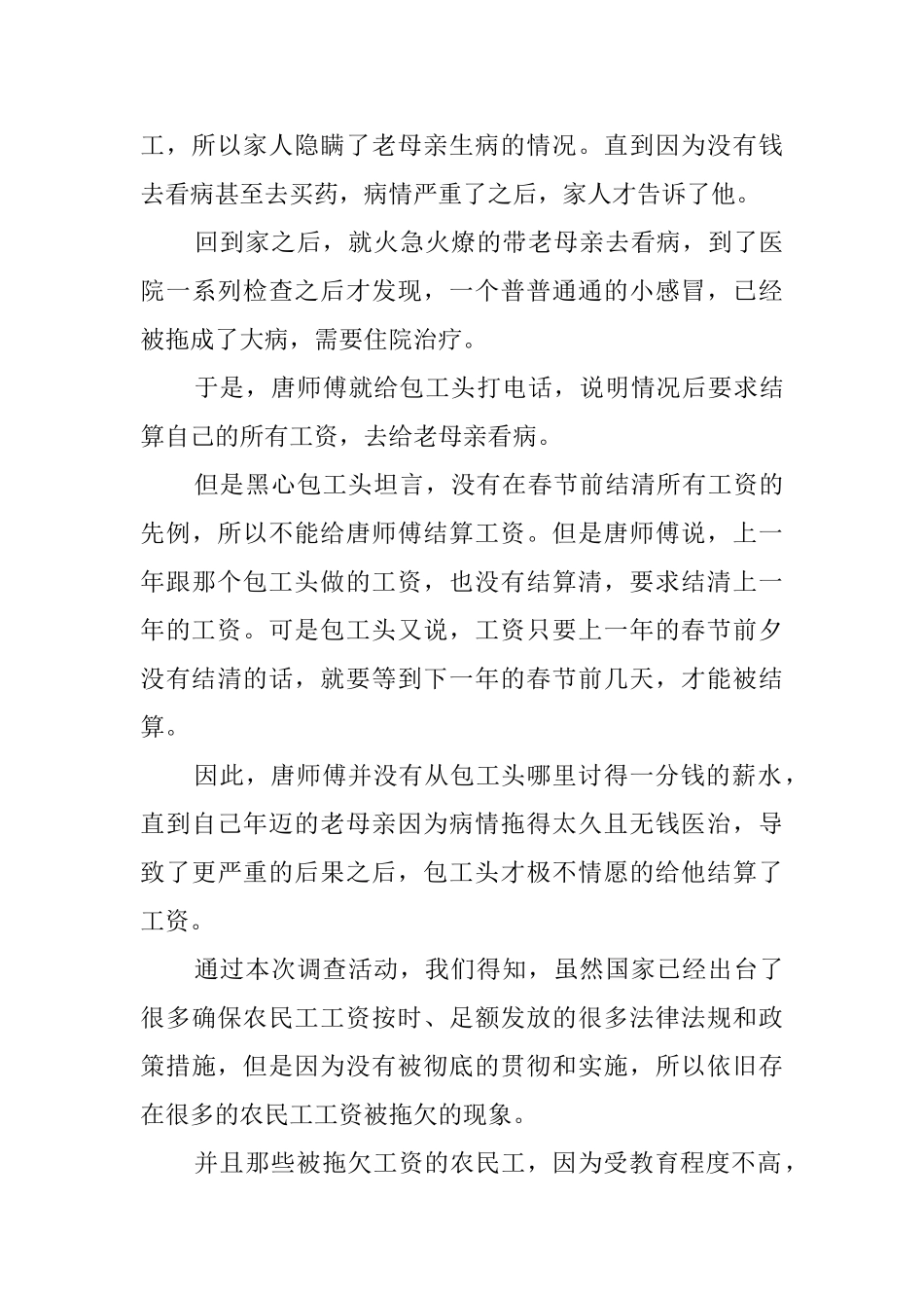 建筑农民工法律维权意识调查报告_第3页