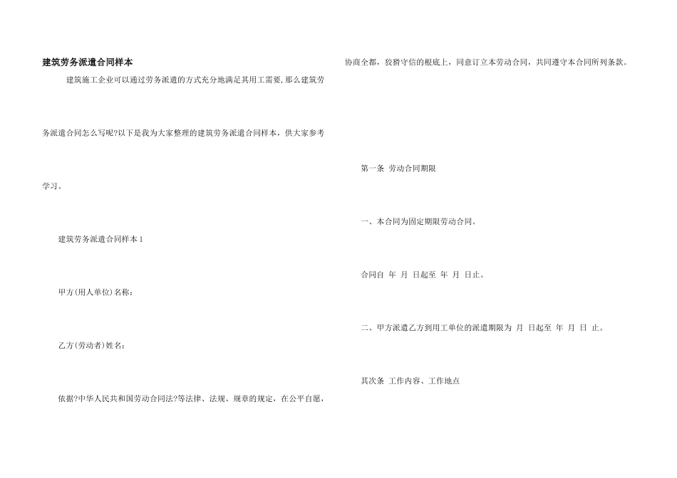 建筑劳务派遣合同样本_第1页