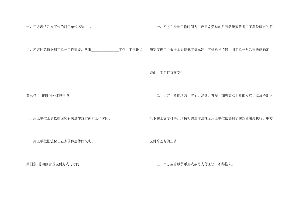 建筑劳务派遣合同样本_第2页