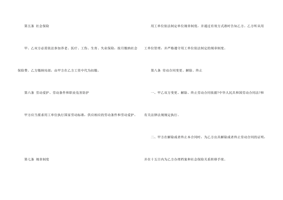 建筑劳务派遣合同样本_第3页