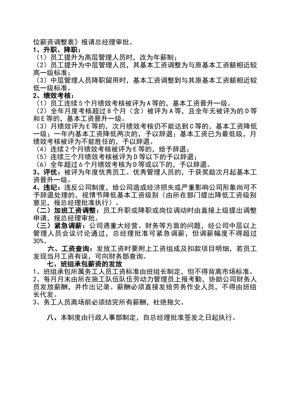 建筑劳务企业薪酬管理制度_第3页