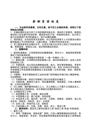 建筑劳务企业薪酬管理制度