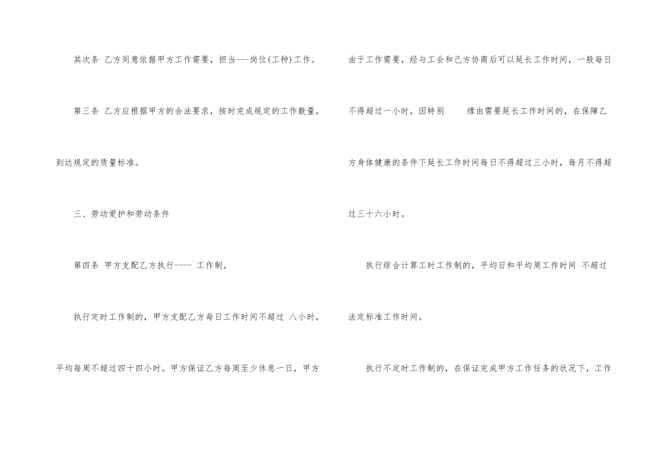 建筑劳动合同范本_第2页