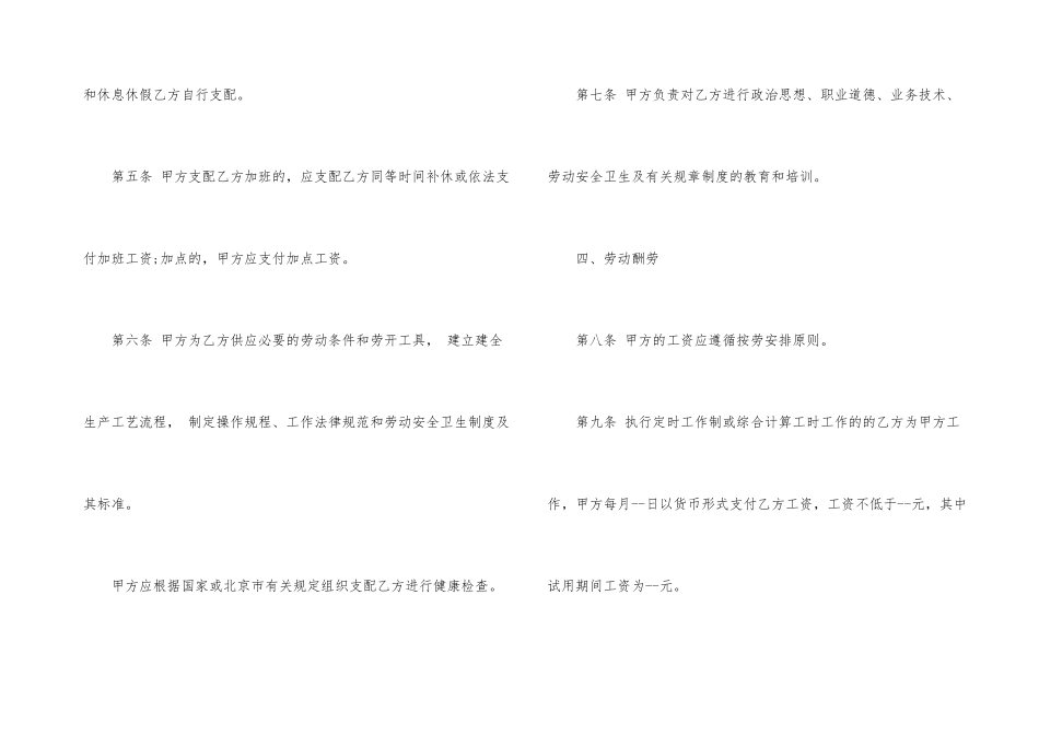 建筑劳动合同范本_第3页