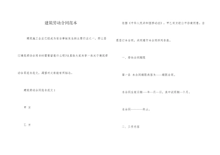 建筑劳动合同范本